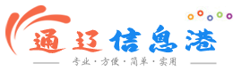 通辽信息港