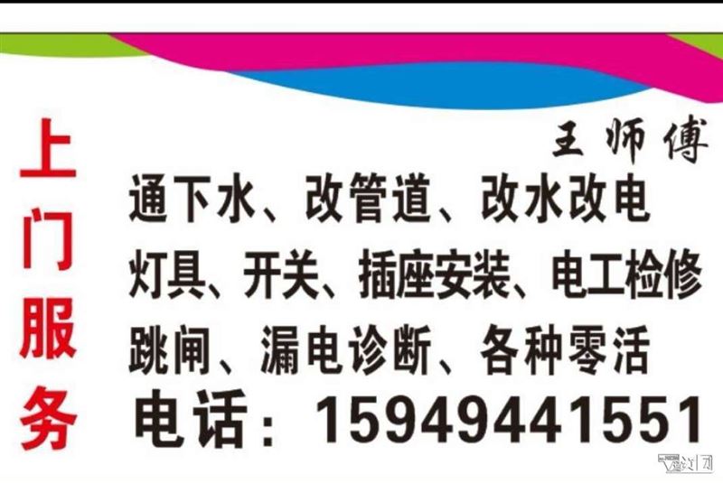 通下水水电维修