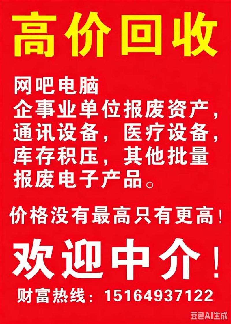 高价回收