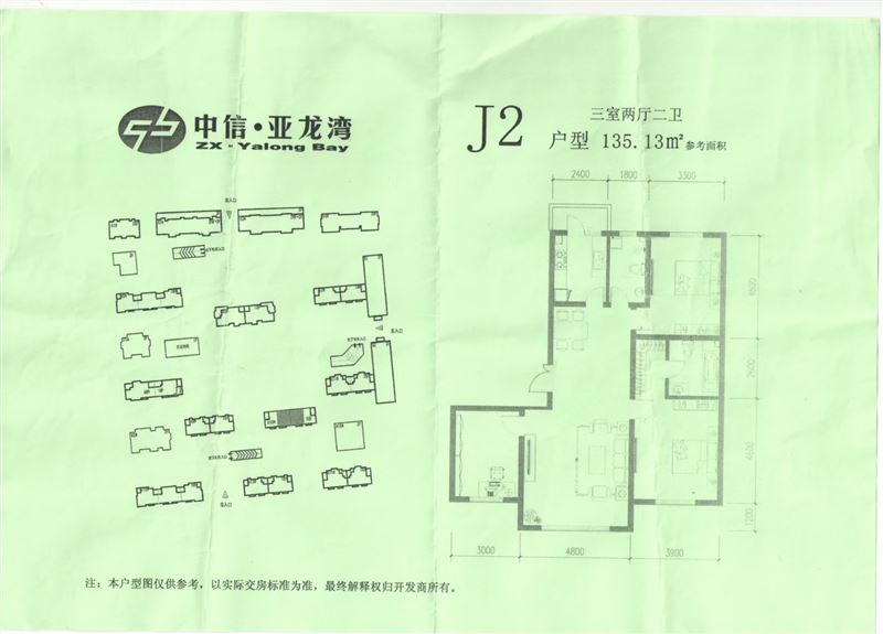 售中信亚龙湾2楼毛坯房135平